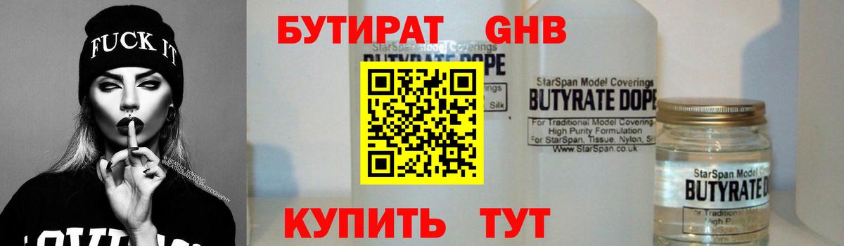 Бутират BDO Азов