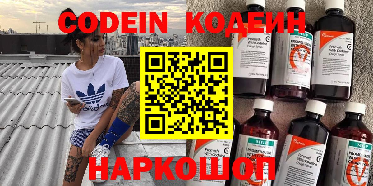 Кодеин напиток Lean (лин)  Вход с VPN  Азов  Кодеин Purple Drank 
