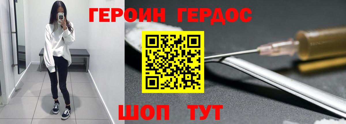 ГЕРОИН герыч Азов