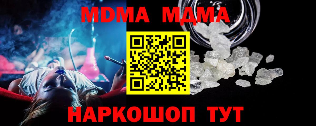 MDMA кристаллы  Вход с VPN  МДМА  Азов 