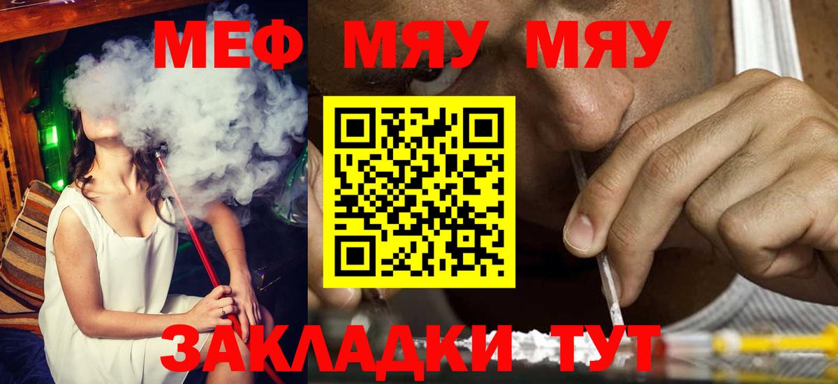 Меф мяу мяу мука Азов