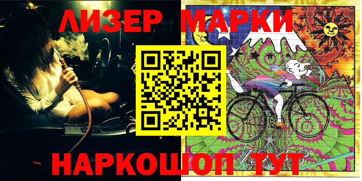 Марки 25I-NBOMe 1500мкг Азов