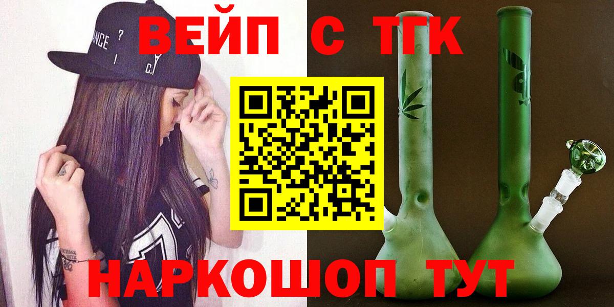 Азов  ТГК вейп с тгк  Вход с VPN 